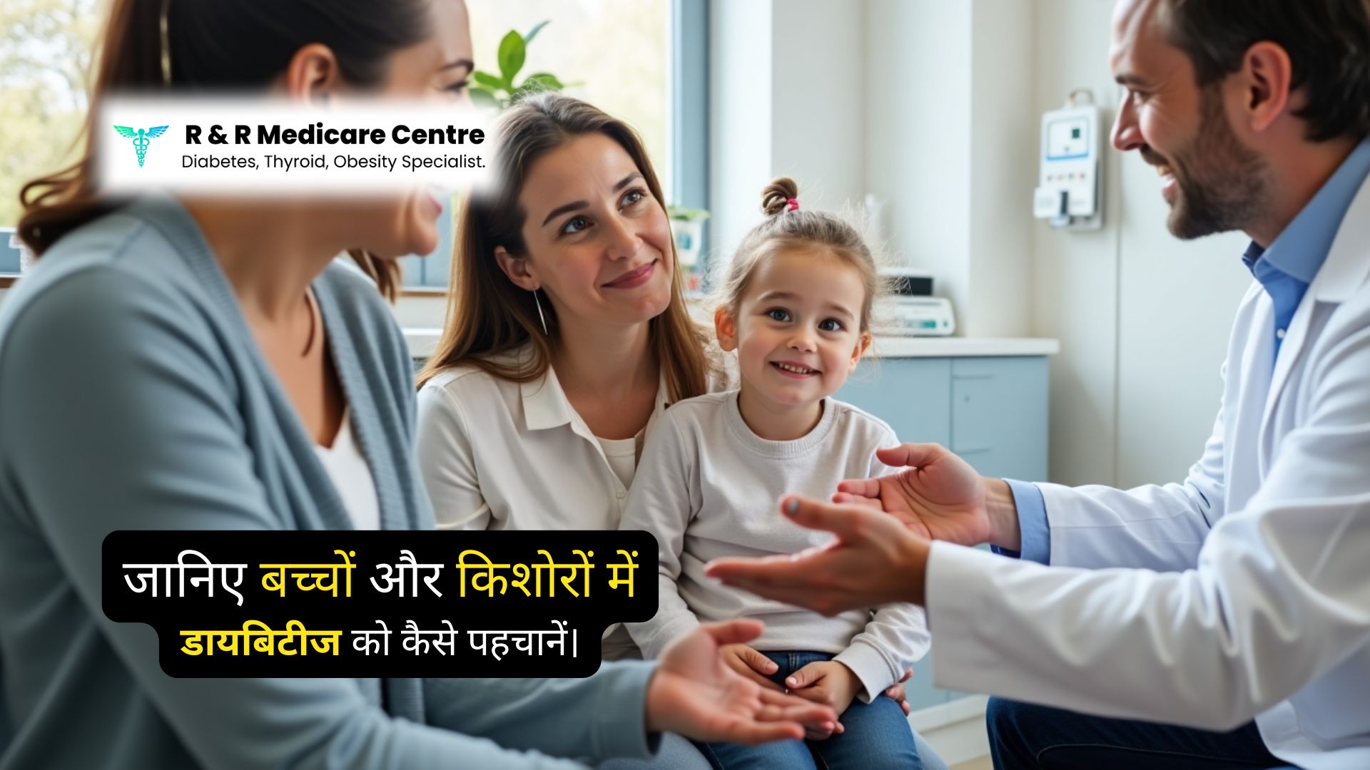 बच्चों और किशोरों में डायबिटीज को कैसे पहचानें। - bacho me diabetes